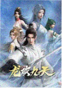 88影视网奇幻动漫山鬼谣海报
